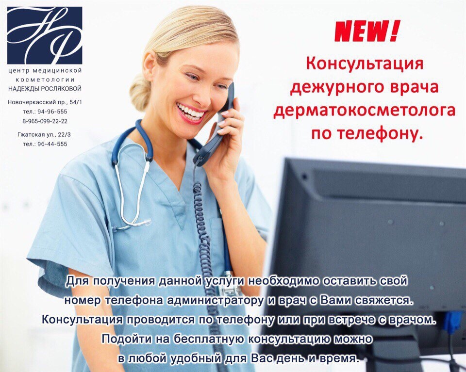 Телефон центра здравоохранения. Клиника Росляковой. Клиника надежды Росляковой.